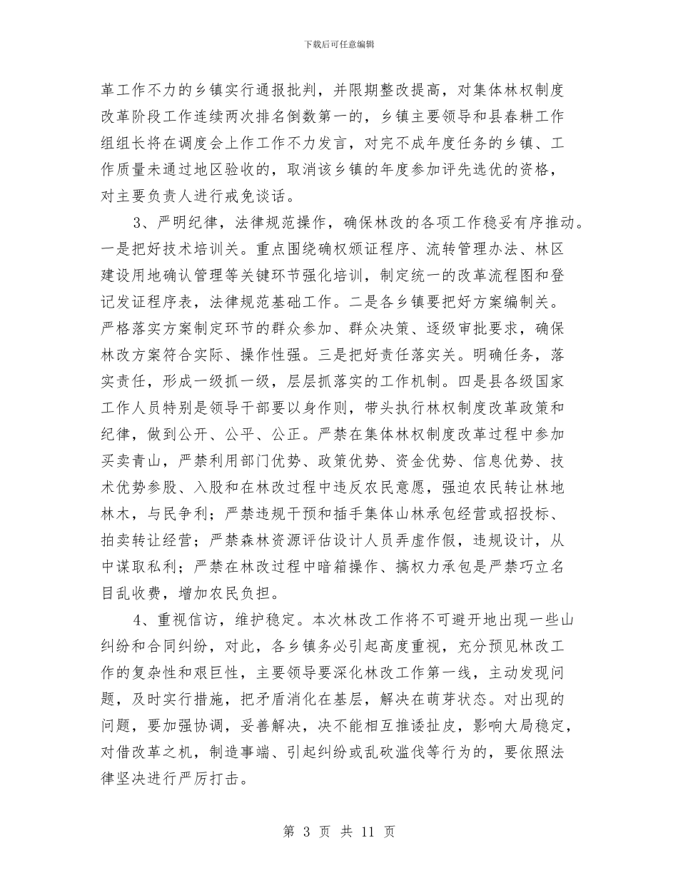局长在林改动员会讲话与局长在林政统计会讲话汇编_第3页