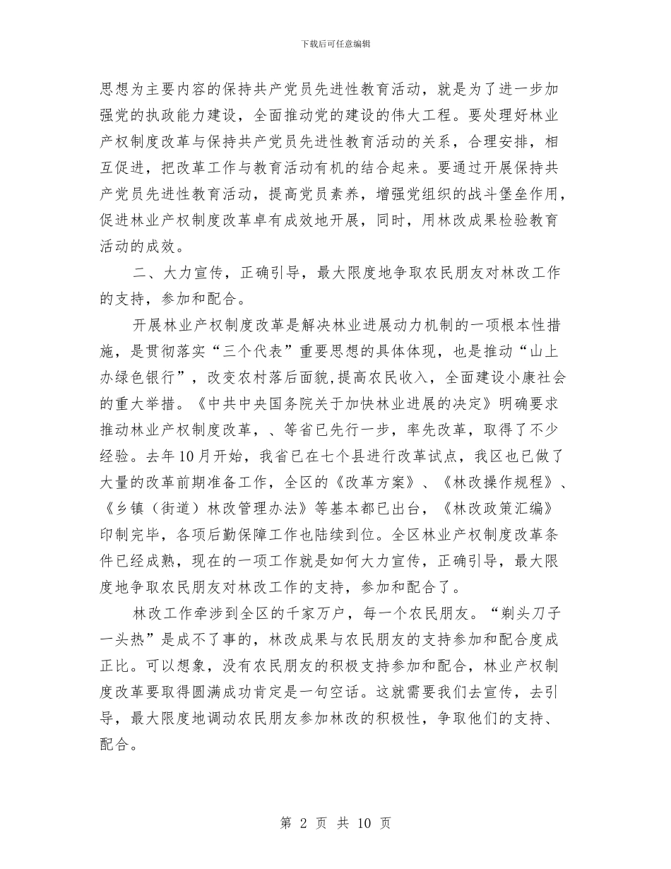 局长在林改动员大会讲话与局长在林木采伐工作会讲话汇编_第2页