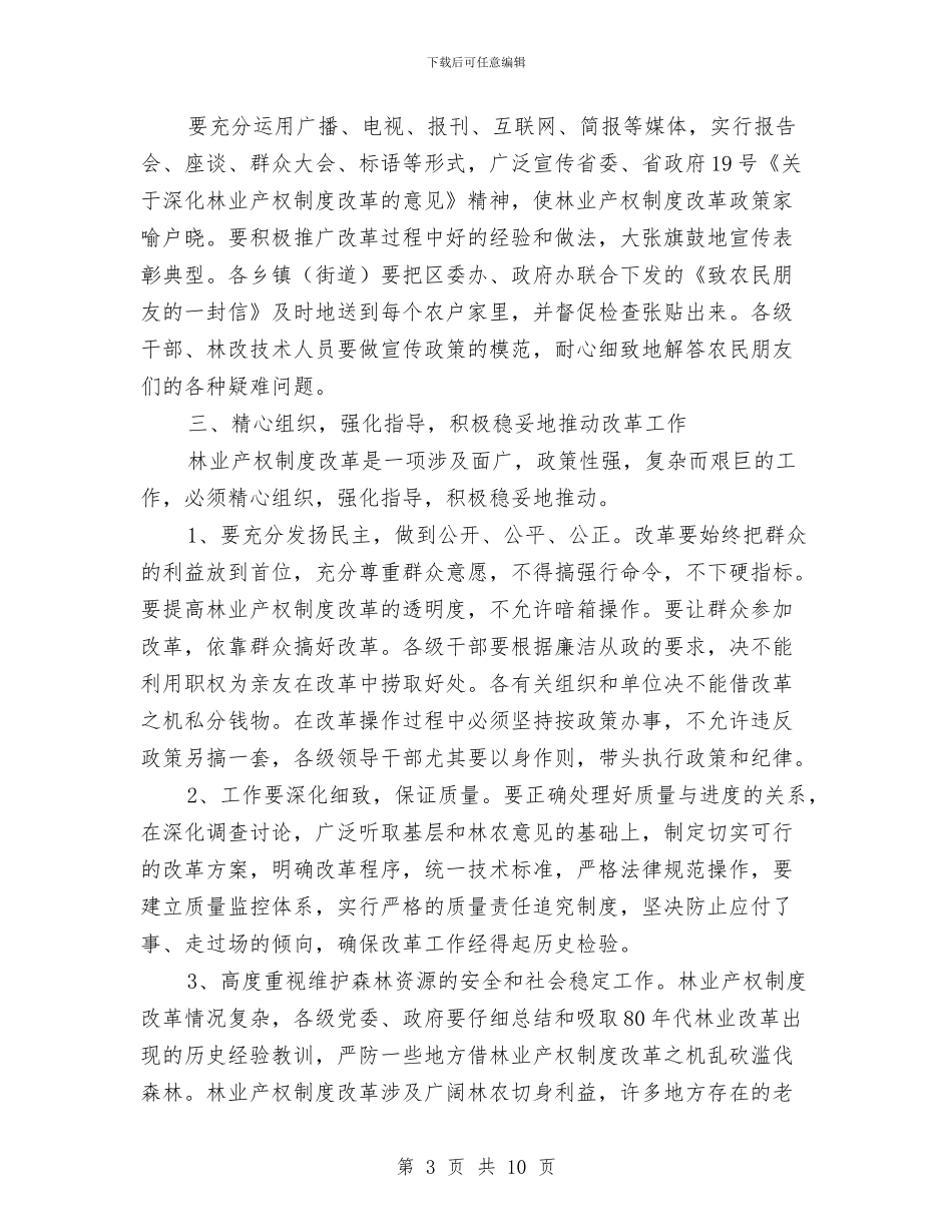 局长在林改动员大会讲话与局长在林木采伐工作会讲话汇编_第3页