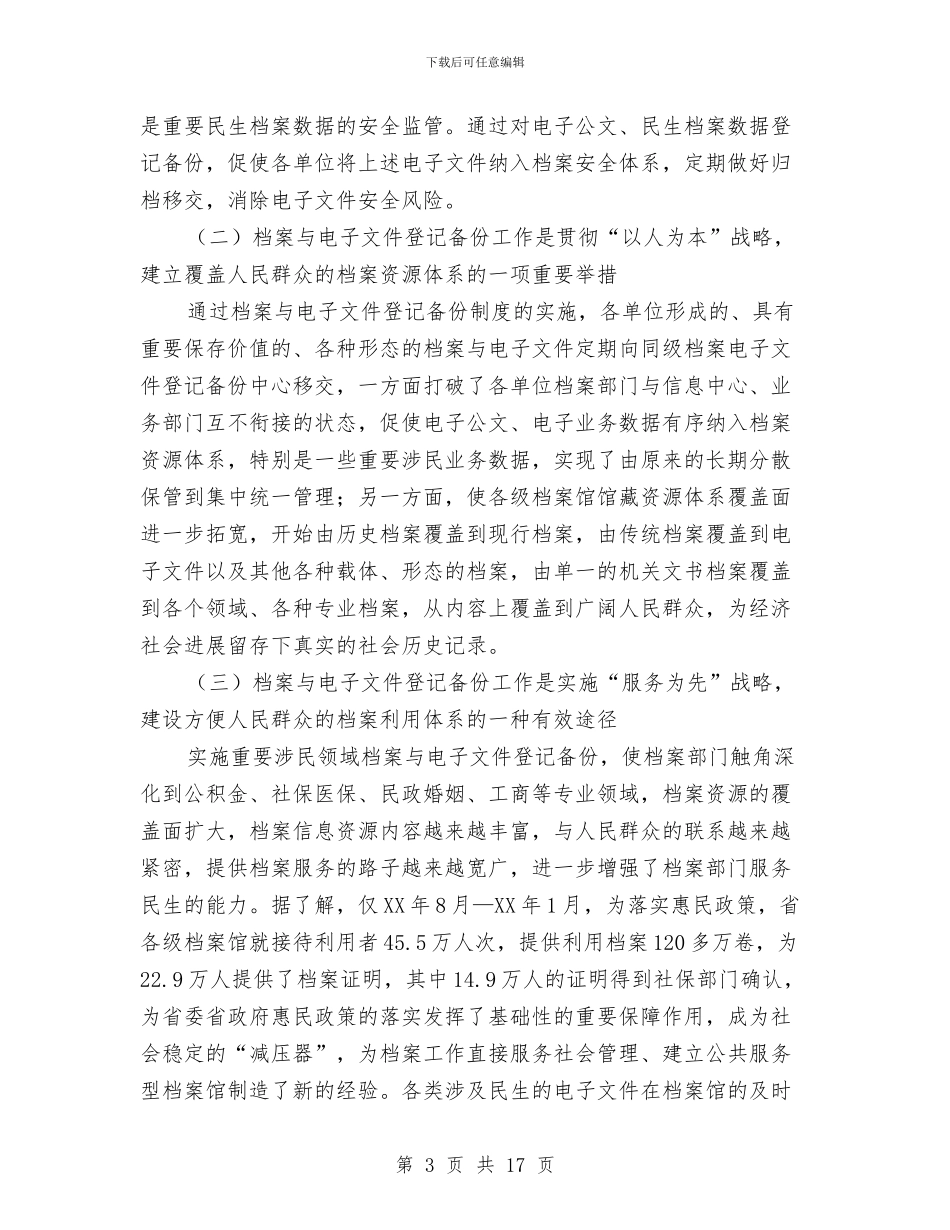 局长在档案现场会讲话与局长在梯田建设暨小流域治理会讲话汇编_第3页