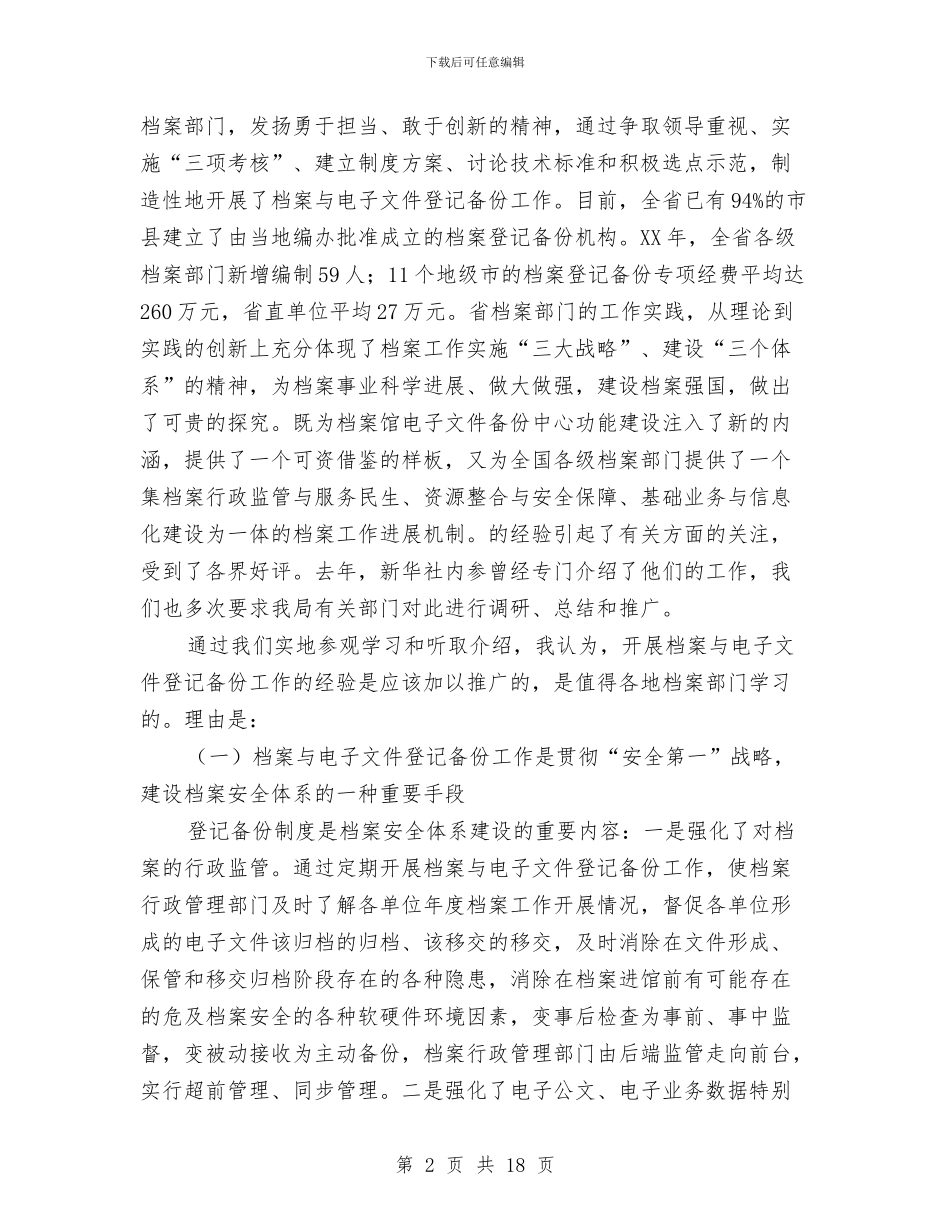 局长在档案现场会讲话与局长在检税共建工作会发言汇编_第2页