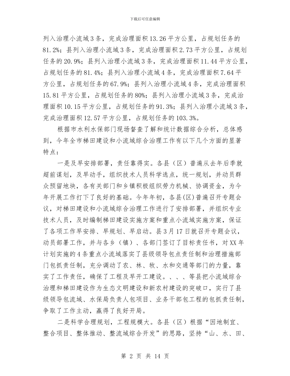 局长在梯田建设暨小流域治理会讲话与局长在民政作风推进大会讲话汇编_第2页