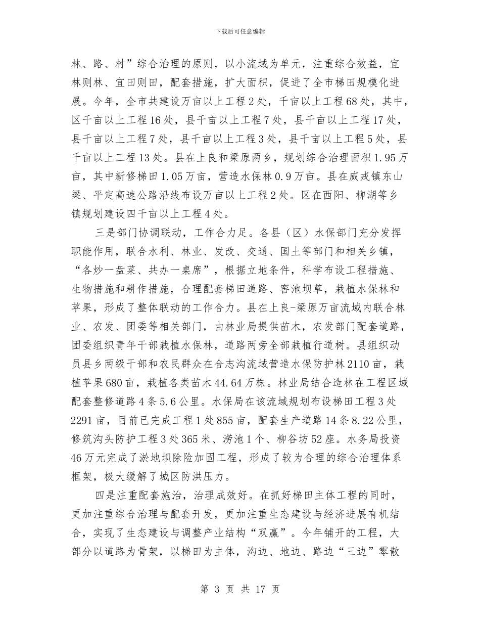 局长在梯田建设暨小流域治理会讲话与局长在检税共建工作会发言汇编_第3页