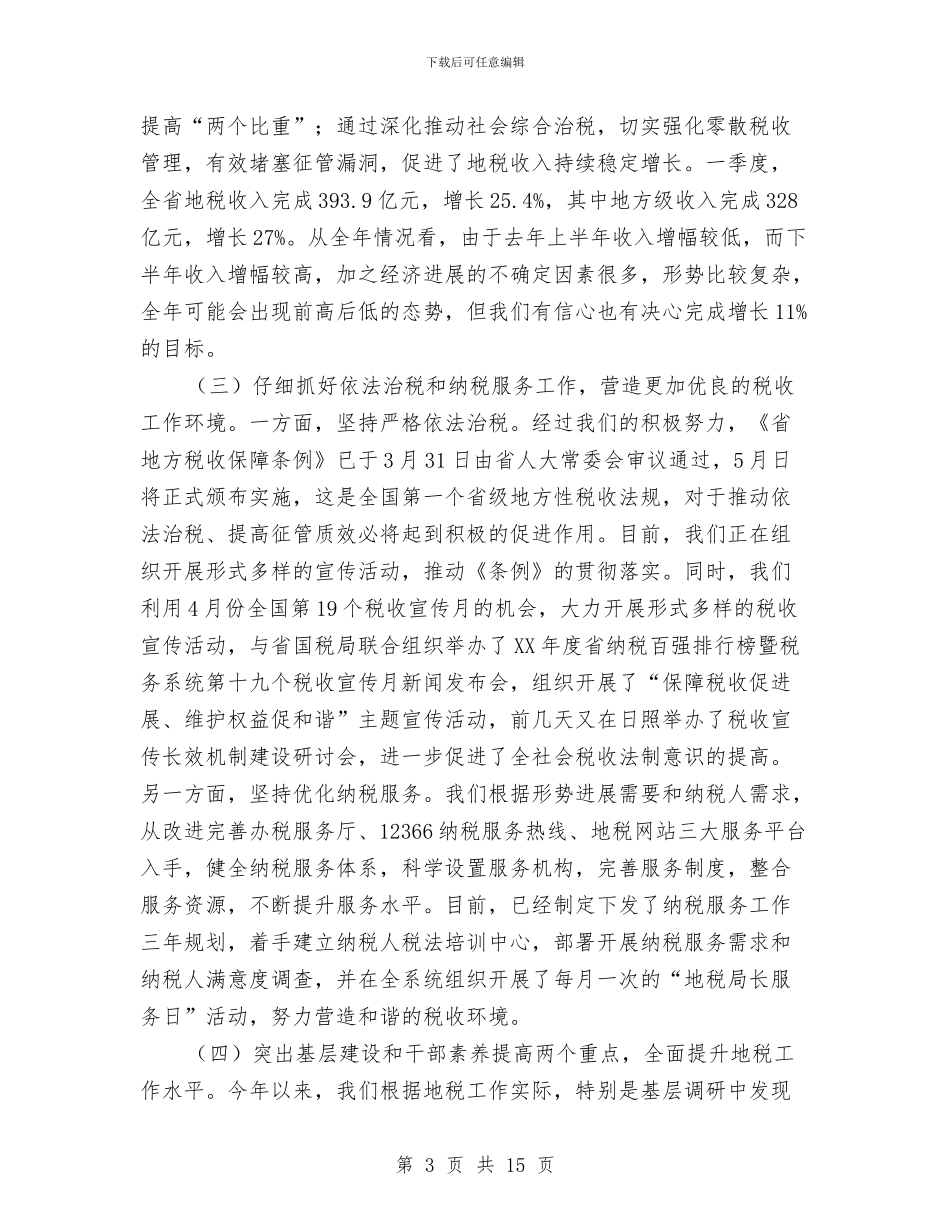 局长在检税共建工作会发言与局长在民政作风推进大会讲话汇编_第3页