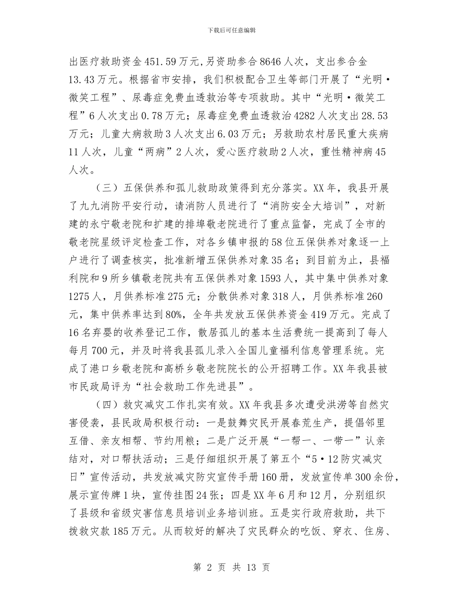 局长在民政老龄工作会议讲话与局长在水上交通动员会讲话汇编_第2页