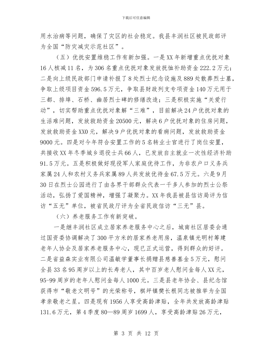 局长在民政老龄工作会议讲话与局长在水利建设专题会发言汇编_第3页