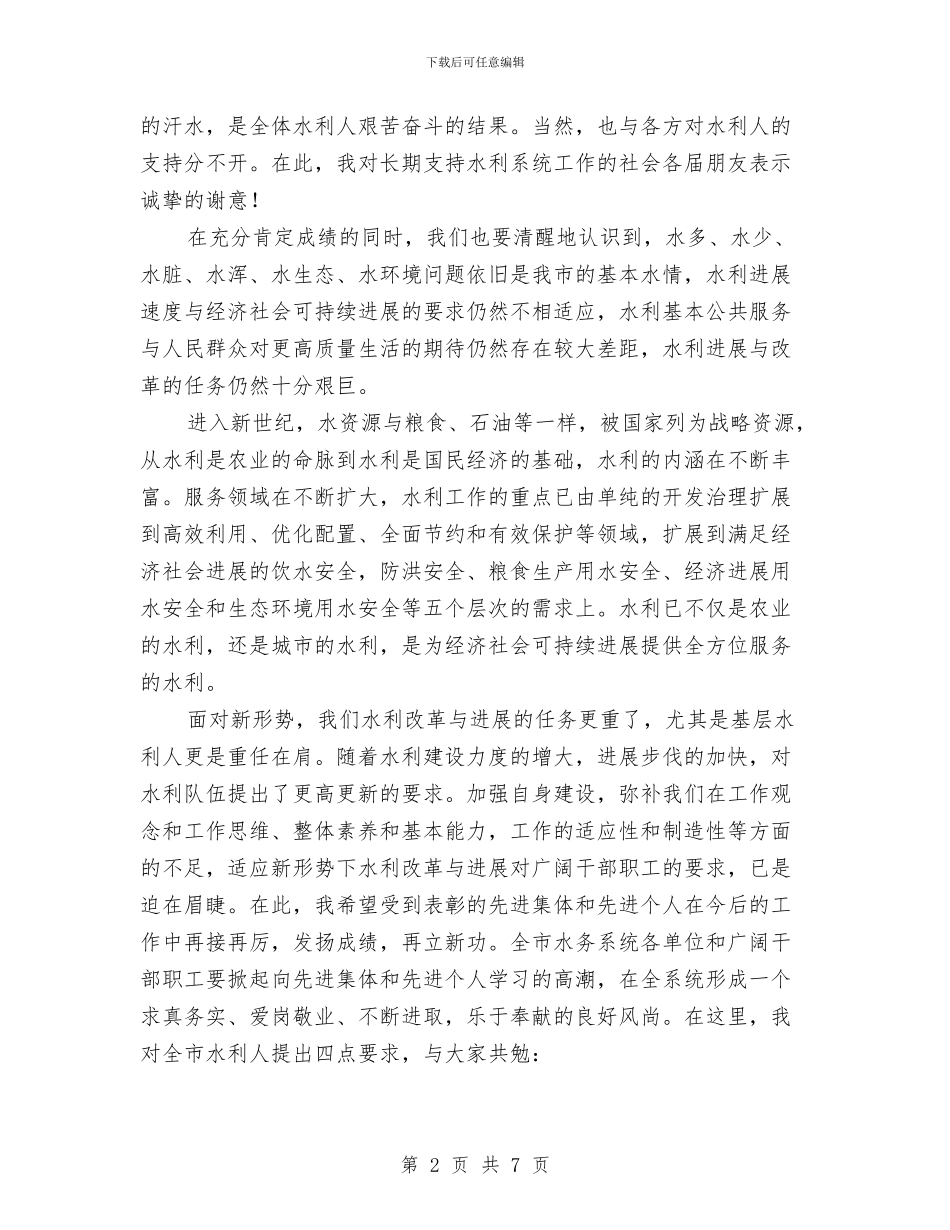 局长在水务表彰会讲话与局长在水库引水专题会讲话汇编_第2页