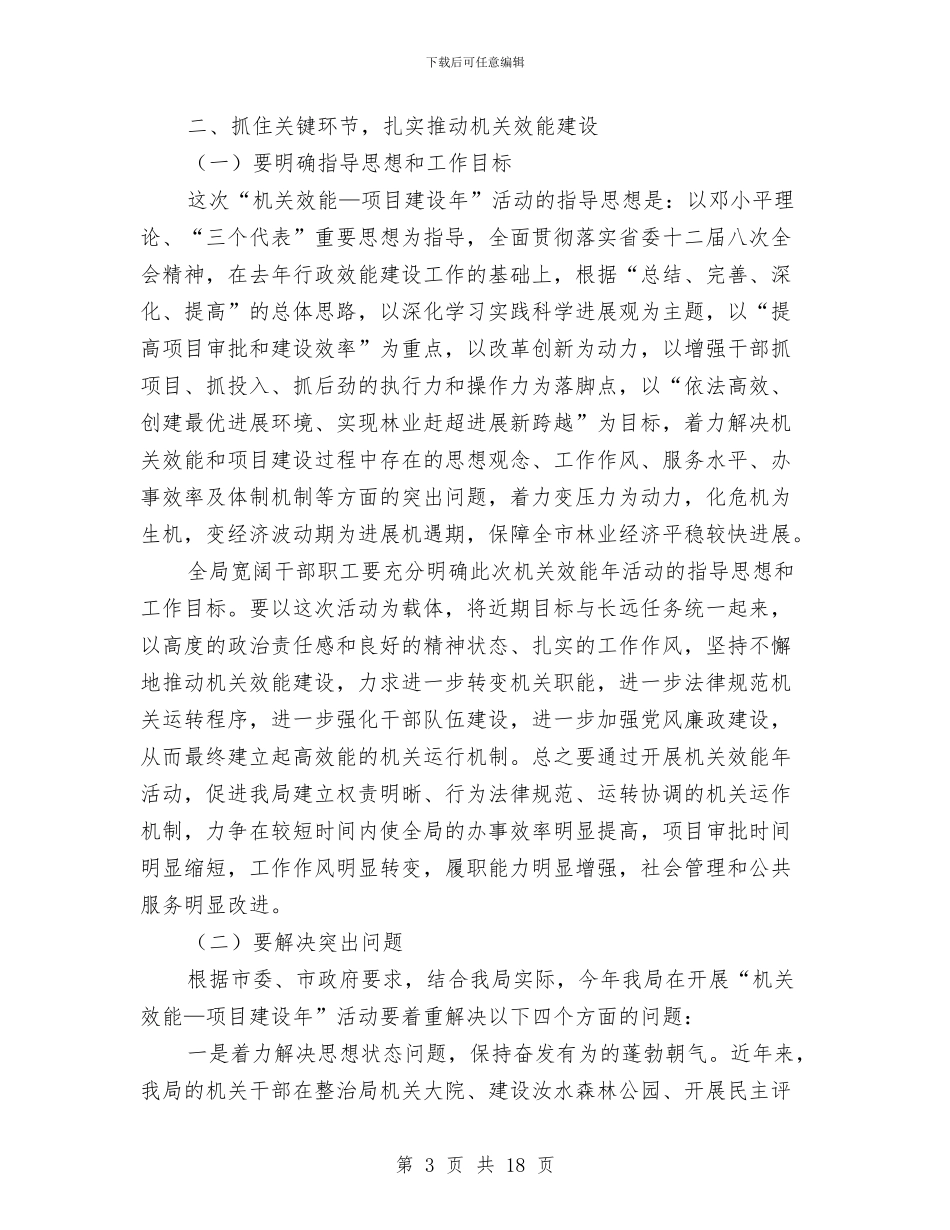局长在林业建设动员大会讲话与局长在林业表彰会讲话汇编_第3页