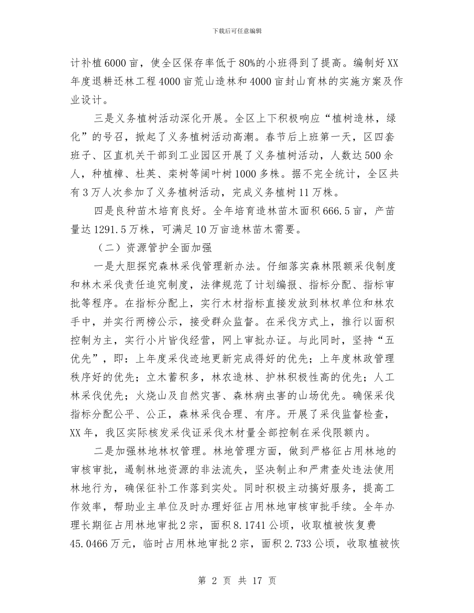 局长在林业表彰会讲话与局长在林改专题会讲话汇编_第2页