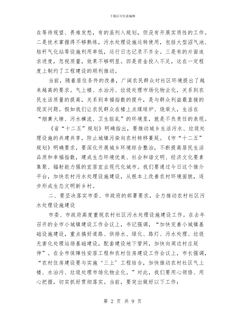 局长在污水设施建设会讲话与局长在法制座谈会发言汇编_第2页
