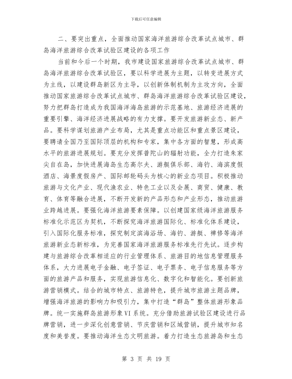 局长在海洋旅游改革动员会讲话与局长在煤炭业发展大会发言汇编_第3页