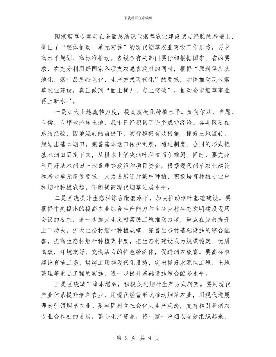 局长在烟草建设动员会发言与局长在煤矿防突紧急大会讲话汇编_第2页