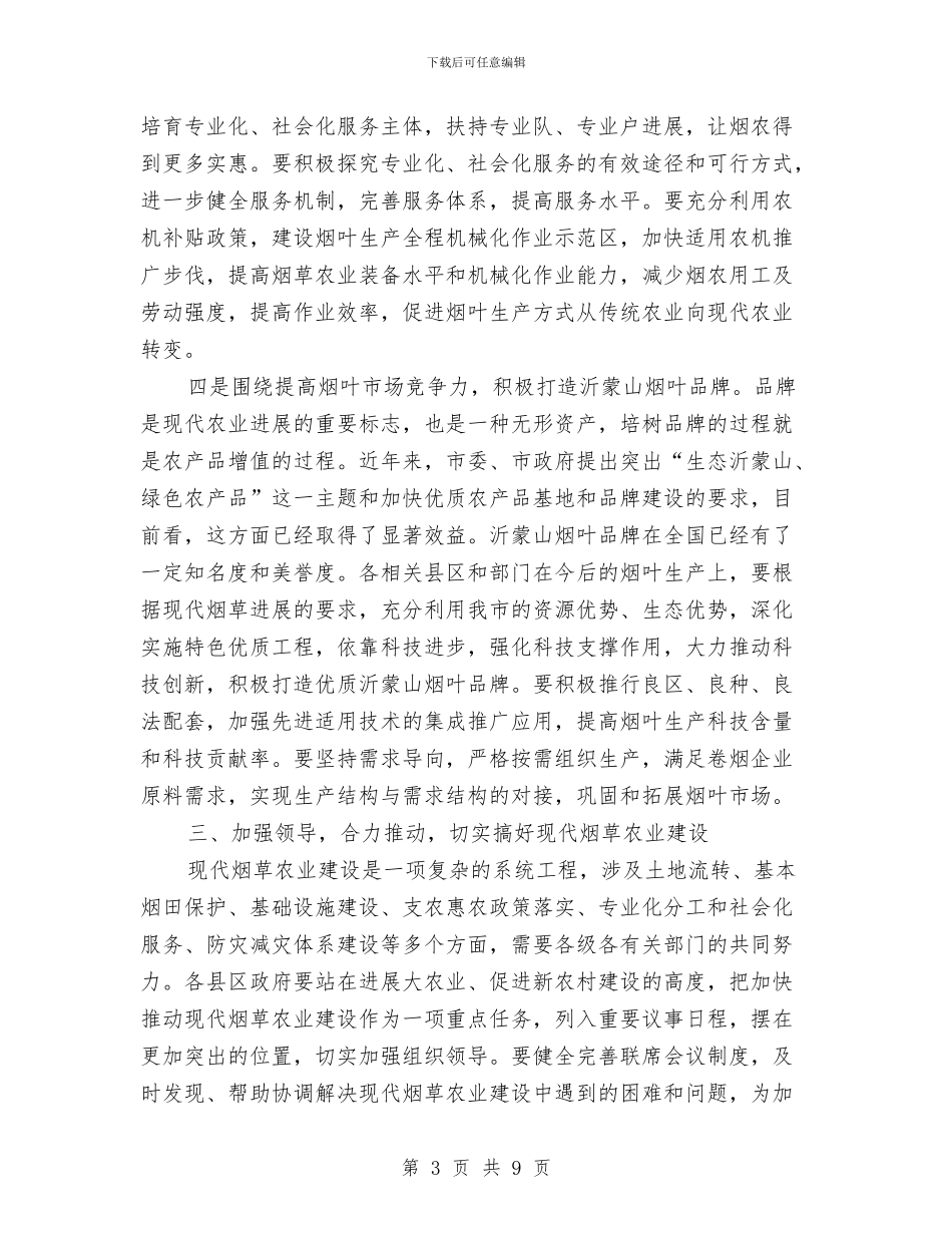 局长在烟草建设动员会发言与局长在煤矿防突紧急大会讲话汇编_第3页