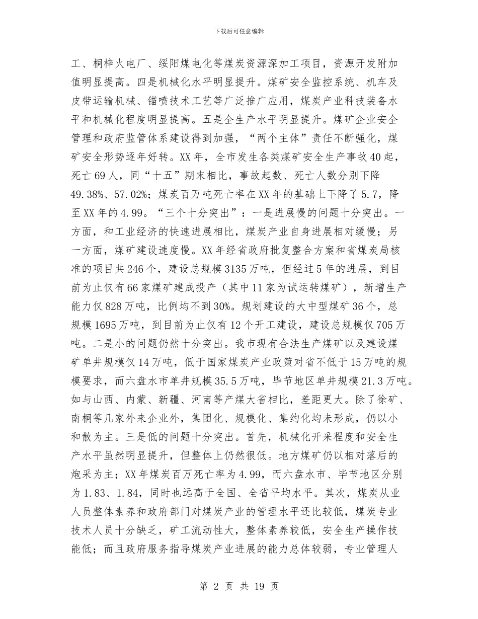 局长在煤炭业发展大会发言与局长在煤矿防突紧急大会讲话汇编_第2页