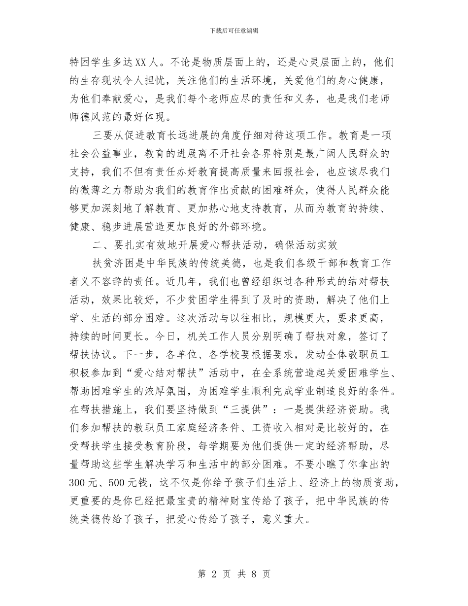 局长在爱心结对帮扶工作会讲话与局长在物价文明实践会讲话汇编_第2页