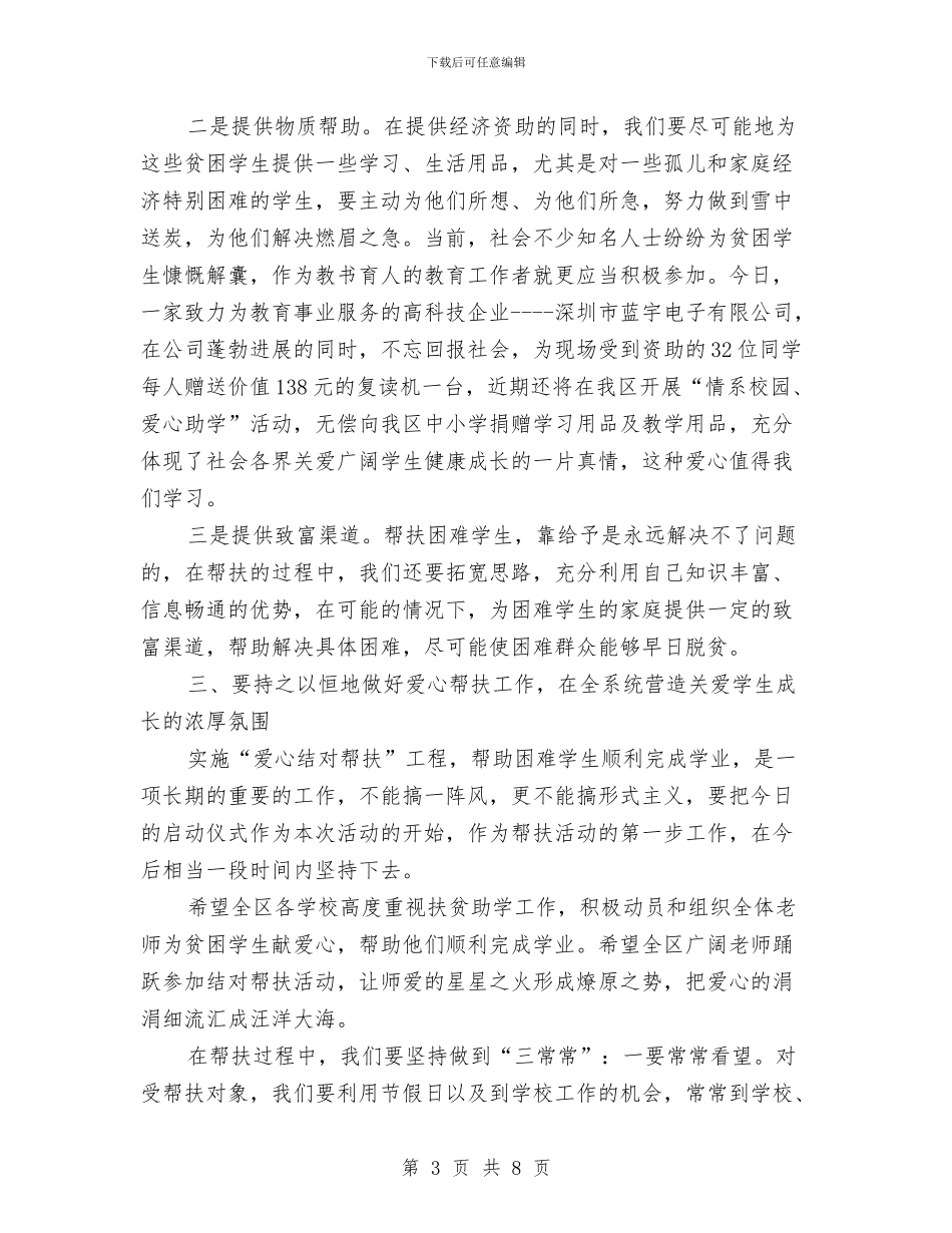 局长在爱心结对帮扶工作会讲话与局长在物价文明实践会讲话汇编_第3页