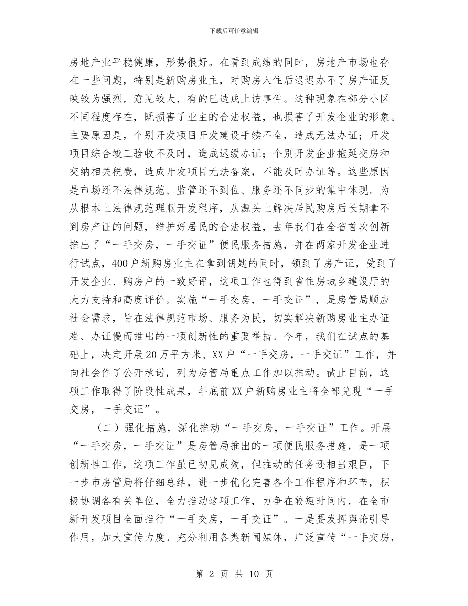 局长在物业管理表彰会讲话与局长在物价文明实践会讲话汇编_第2页
