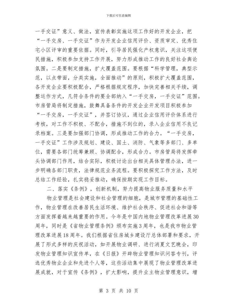 局长在物业管理表彰会讲话与局长在物价文明实践会讲话汇编_第3页