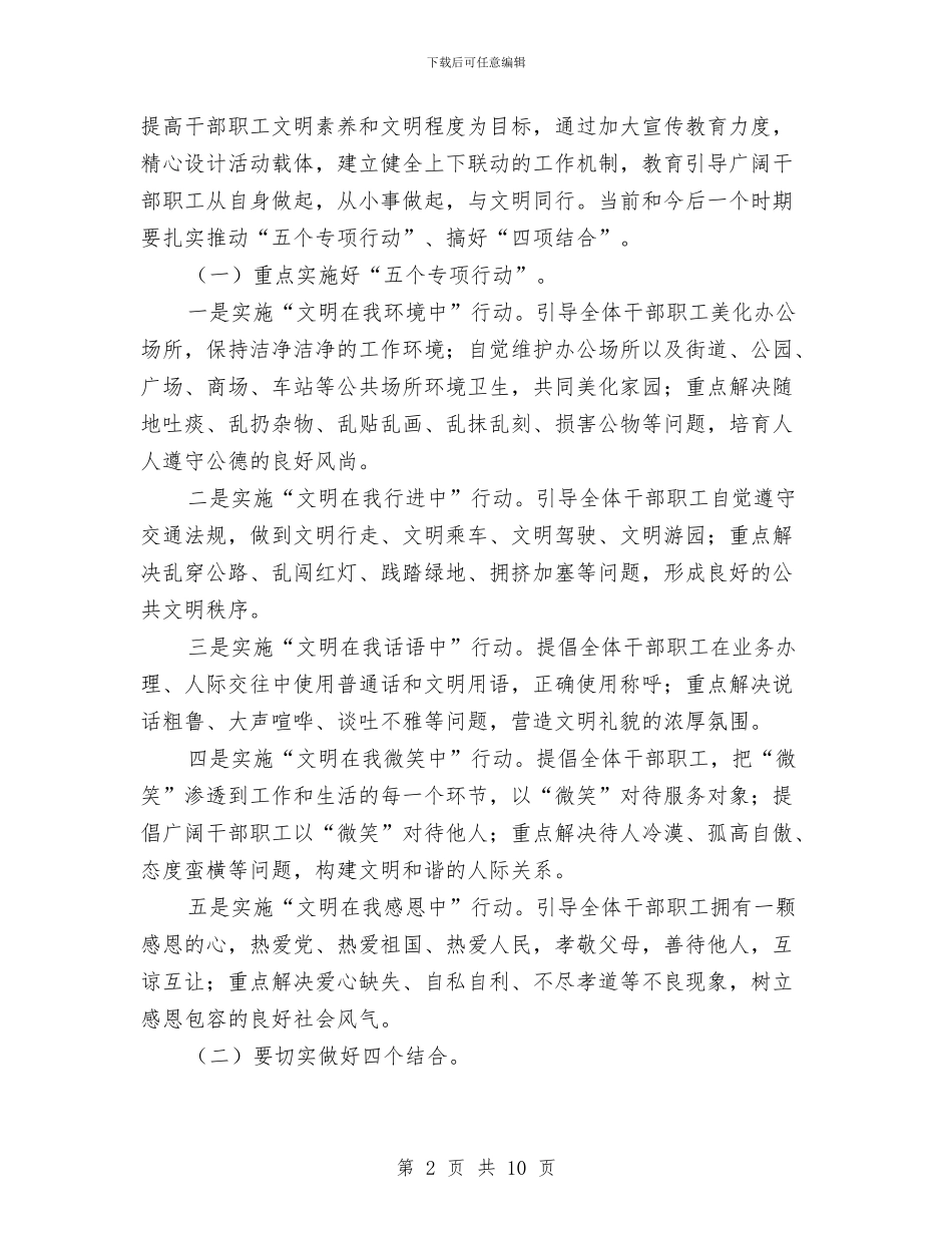 局长在物价文明实践会讲话与局长在特殊党费监督大会讲话汇编_第2页