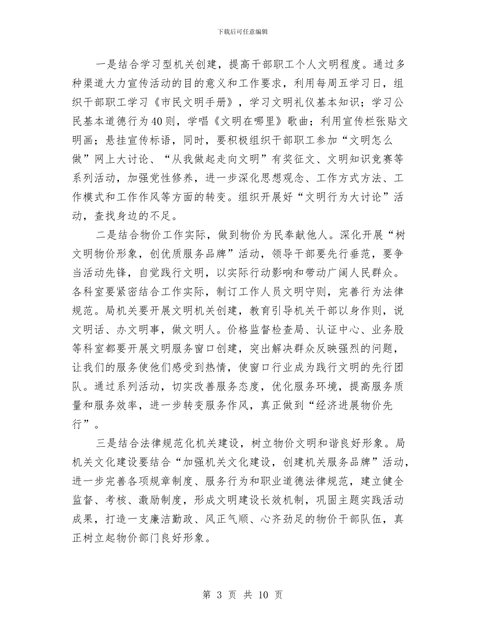 局长在物价文明实践会讲话与局长在特殊党费监督大会讲话汇编_第3页