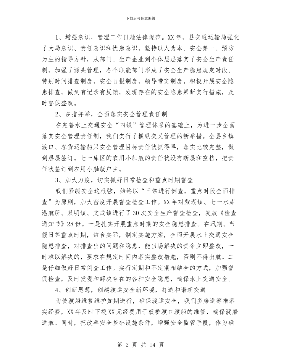 局长在水上交通动员会讲话与局长在水利水产工作会讲话汇编_第2页