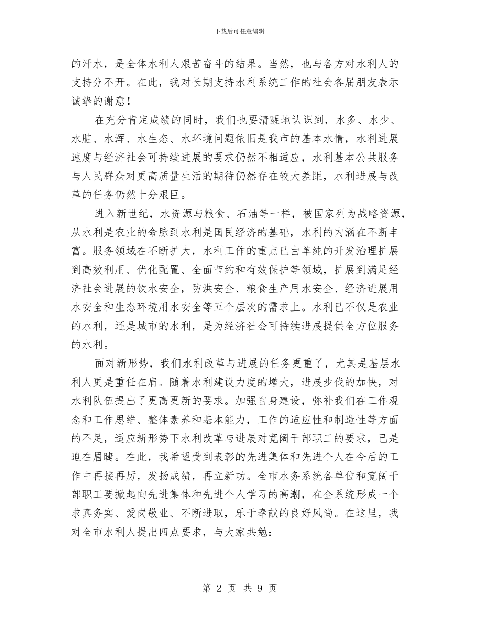 局长在水务表彰会讲话与局长在水库加固动员会发言汇编_第2页