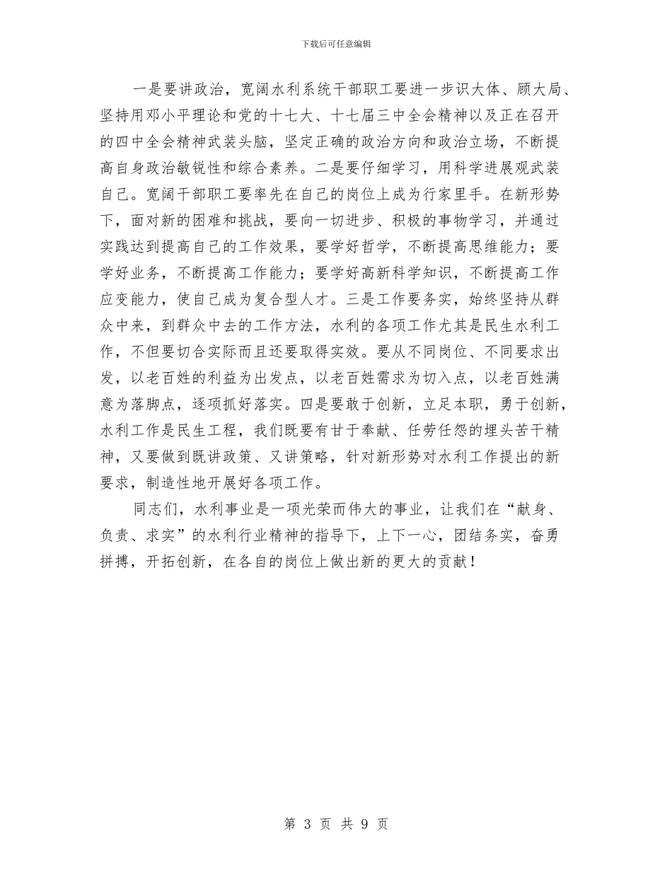 局长在水务表彰会讲话与局长在水库加固动员会发言汇编_第3页