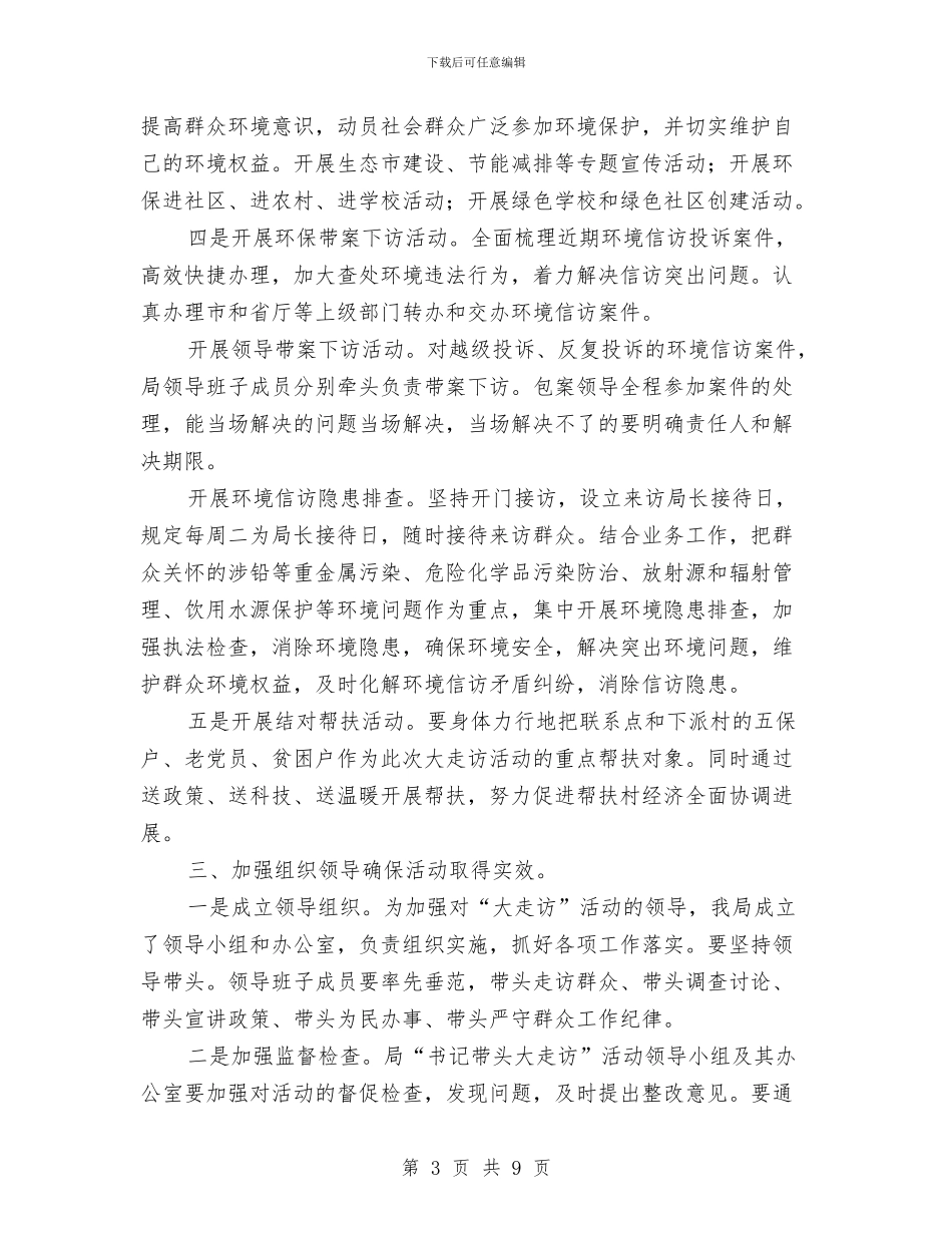 局长在环保走访动员会讲话与局长在环卫体制改革工作会讲话汇编_第3页