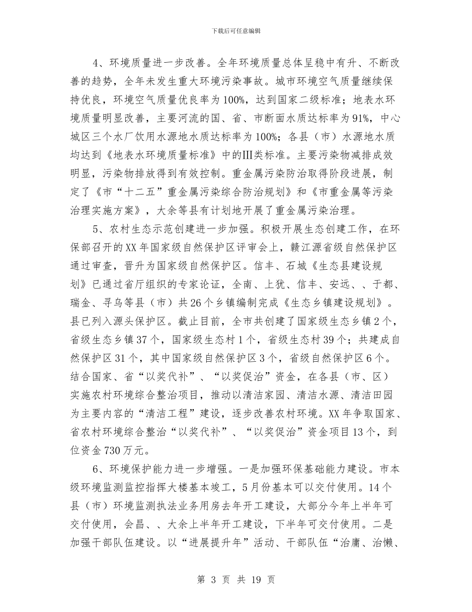 局长在环境保护部署会发言与局长在环境污染调度会发言汇编_第3页