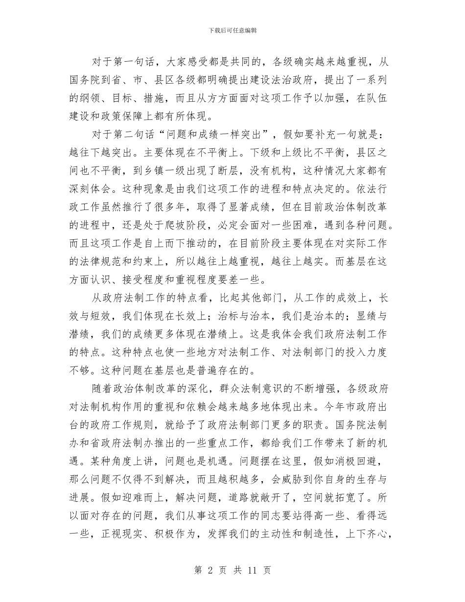 局长在法制座谈会发言与局长在海事廉政部署会讲话汇编_第2页