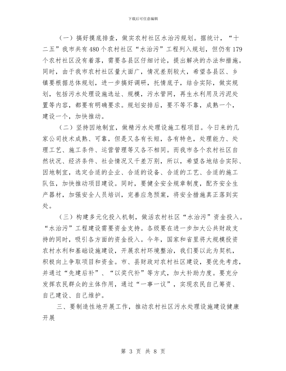 局长在污水设施建设会讲话与局长在海事廉政评审会发言汇编_第3页