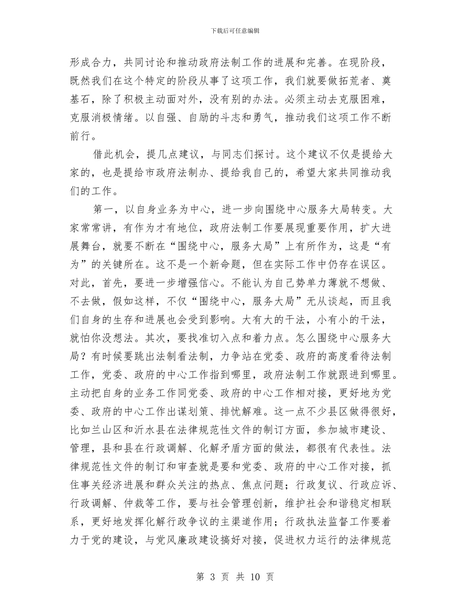 局长在法制座谈会发言与局长在海事廉政评审会发言汇编_第3页