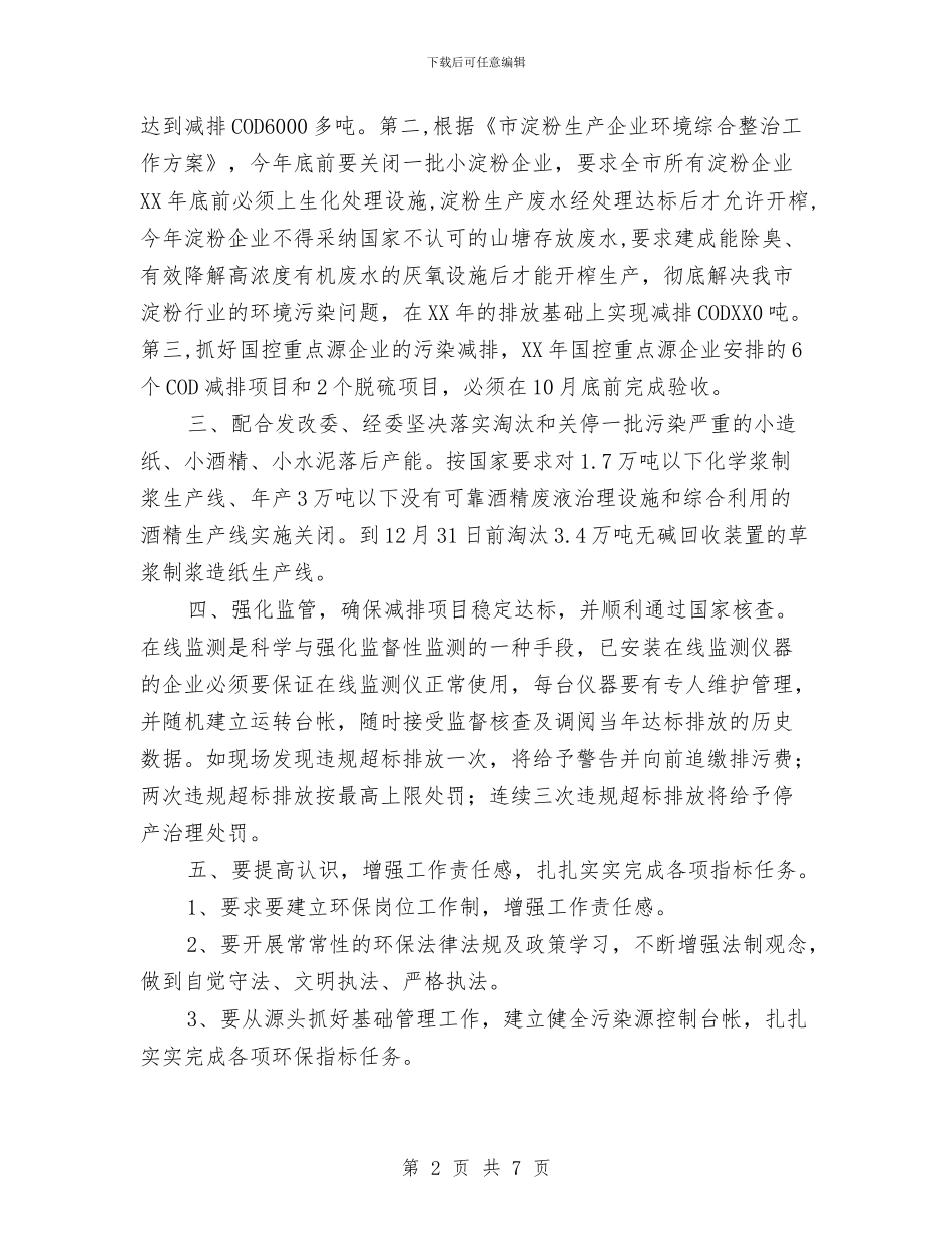 局长在环境监管暨减排会发言与局长在电子监察会议讲话汇编_第2页