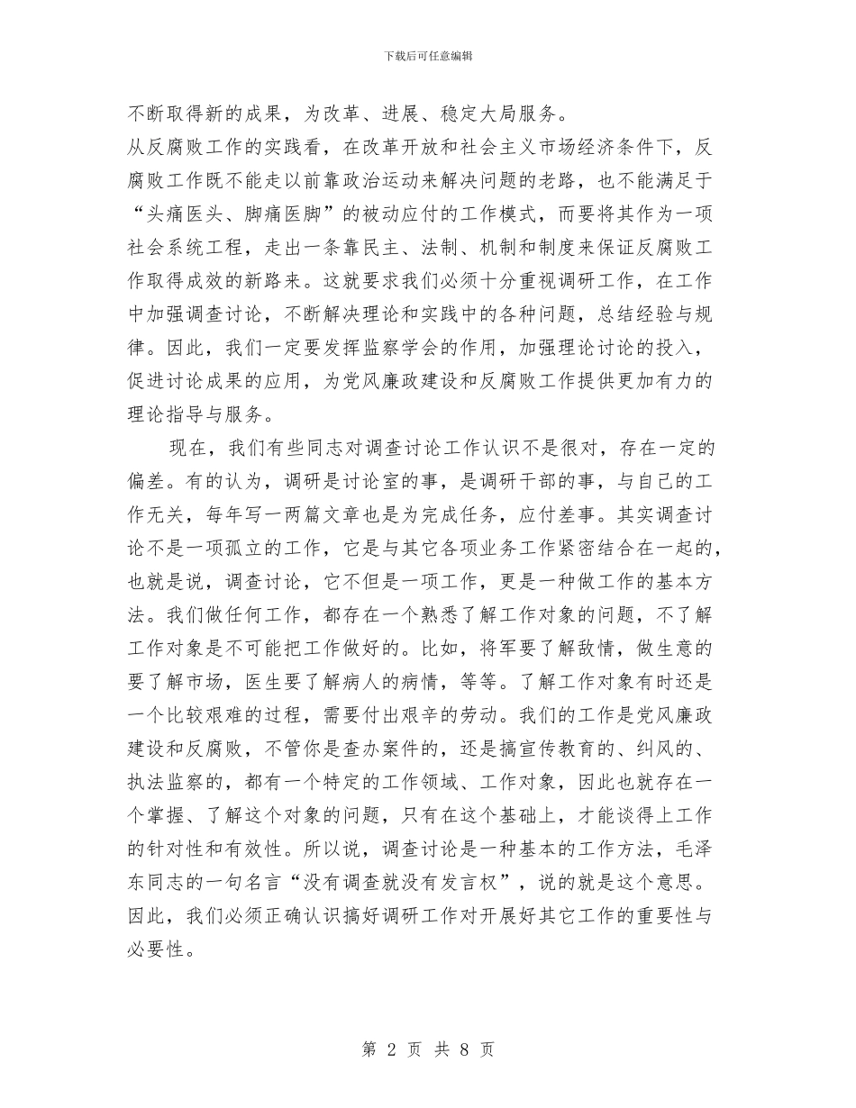 局长在监察学会暨理论研讨会发言与局长在社会管理工作大会发言汇编_第2页