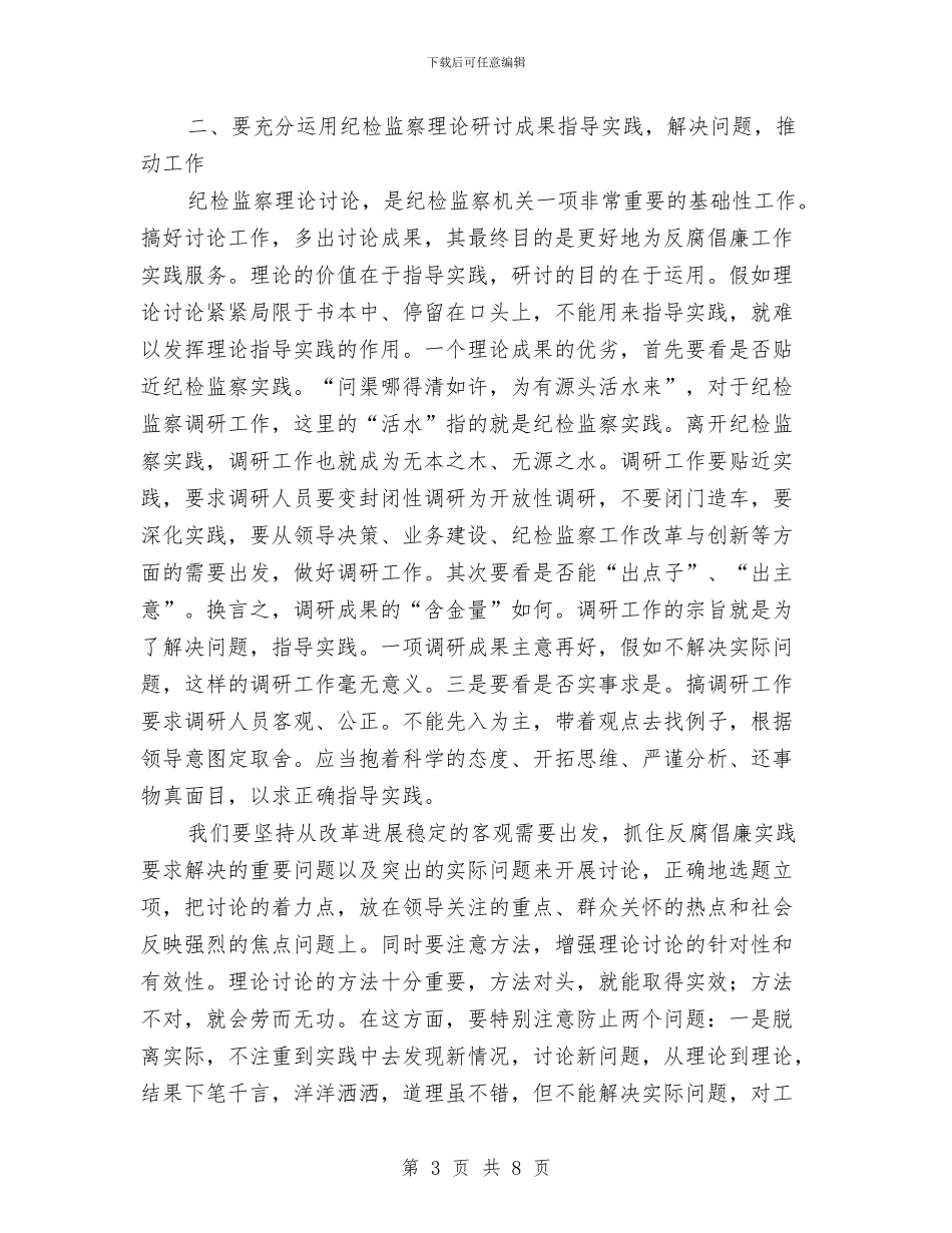 局长在监察学会暨理论研讨会发言与局长在社会管理工作大会发言汇编_第3页