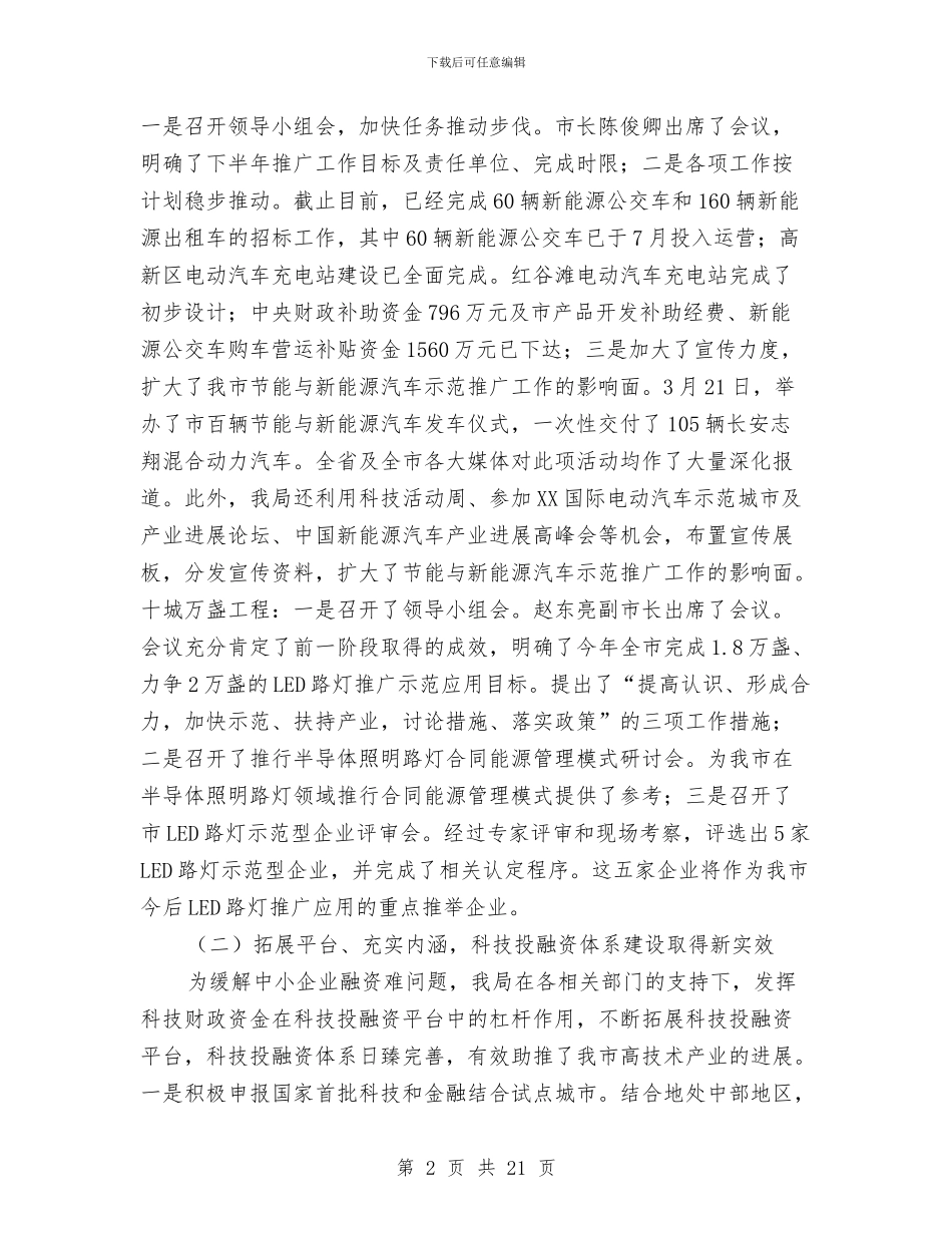 局长在科技专题会发言与局长在科普惠农仪式讲话汇编_第2页