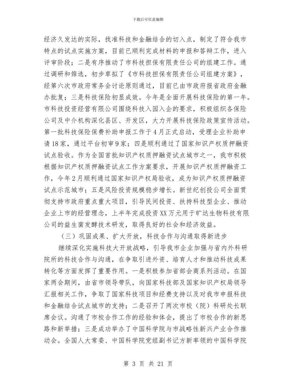 局长在科技专题会发言与局长在科普惠农仪式讲话汇编_第3页