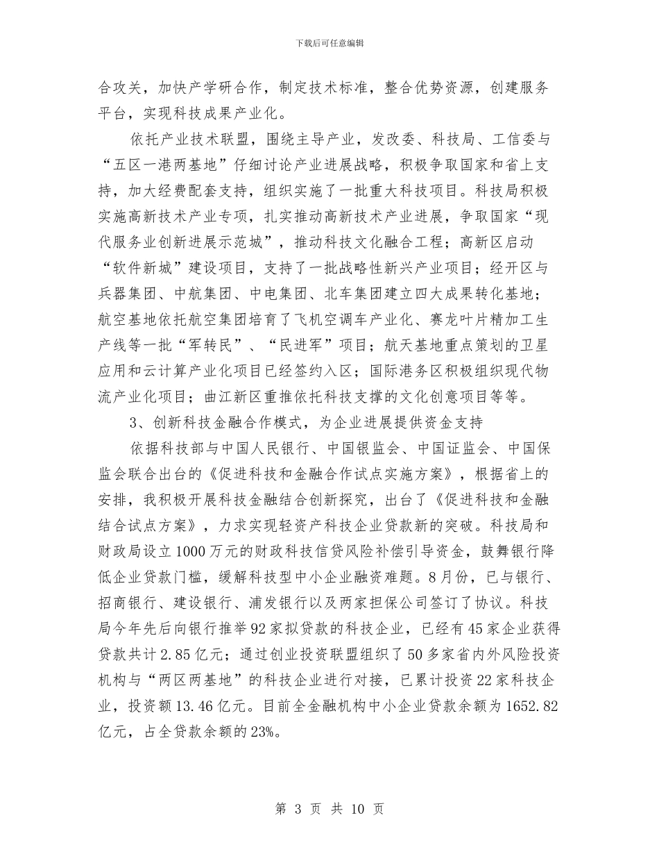 局长在科技督查会发言与局长在科普惠农仪式讲话汇编_第3页