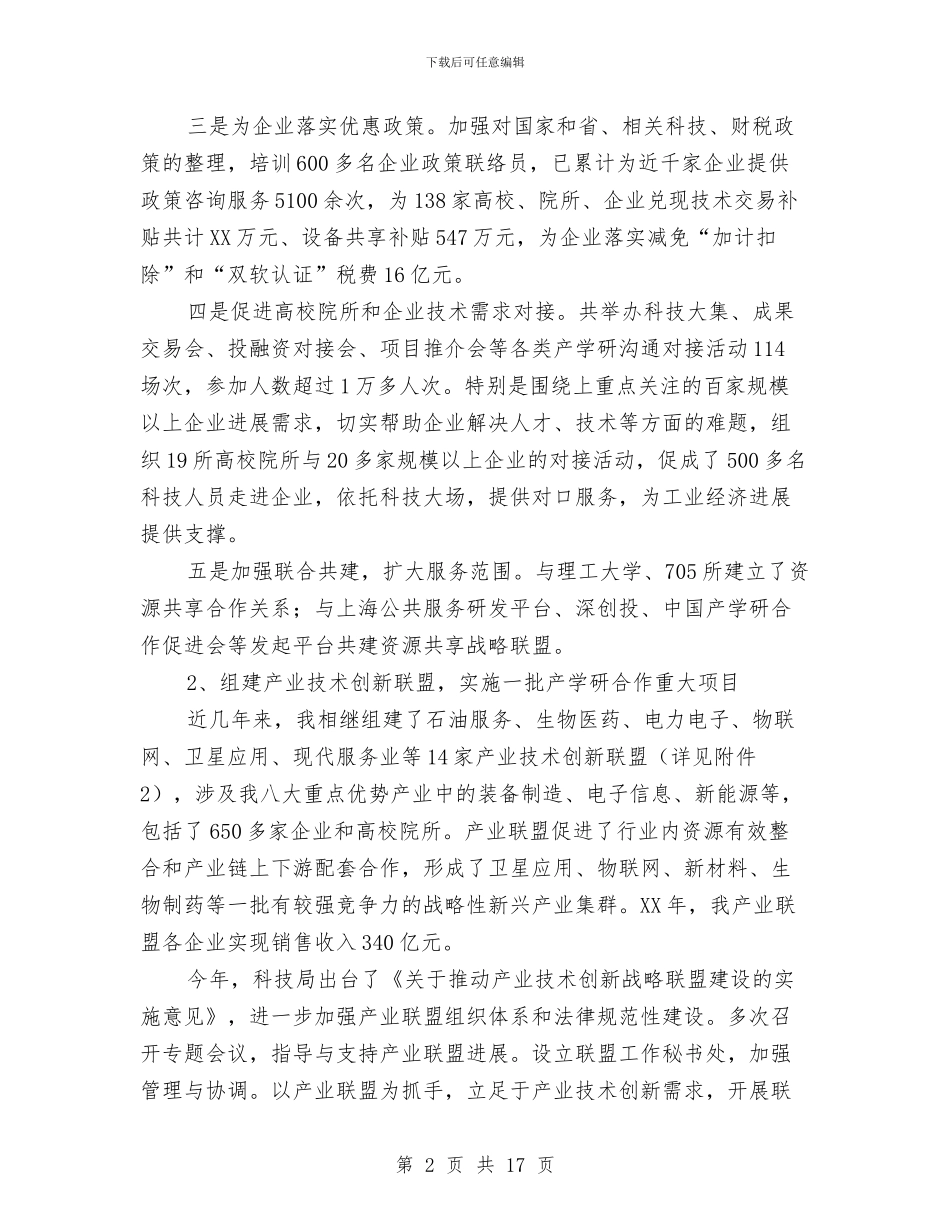 局长在科技督查会发言与局长在科级干部轮训会讲话汇编_第2页
