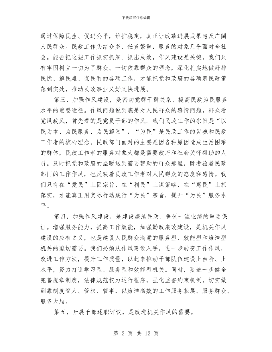 局长在科级干部述职评议会讲话与局长在秸秆机械化还田现场会讲话汇编_第2页