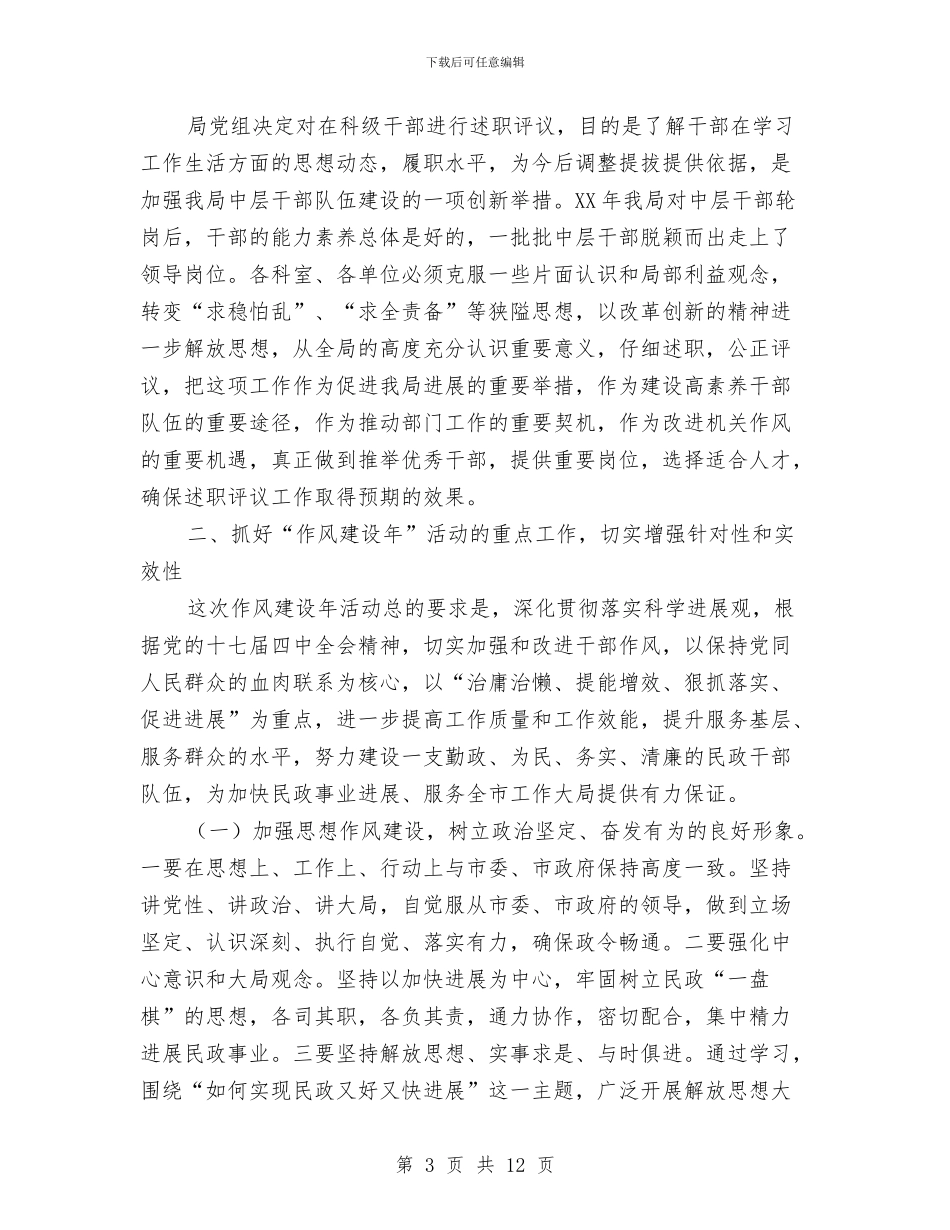 局长在科级干部述职评议会讲话与局长在秸秆机械化还田现场会讲话汇编_第3页