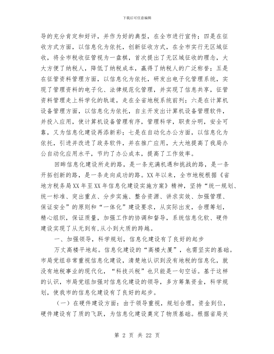 局长在税收征管改革会发言与局长在税收法制动员会讲话汇编_第2页