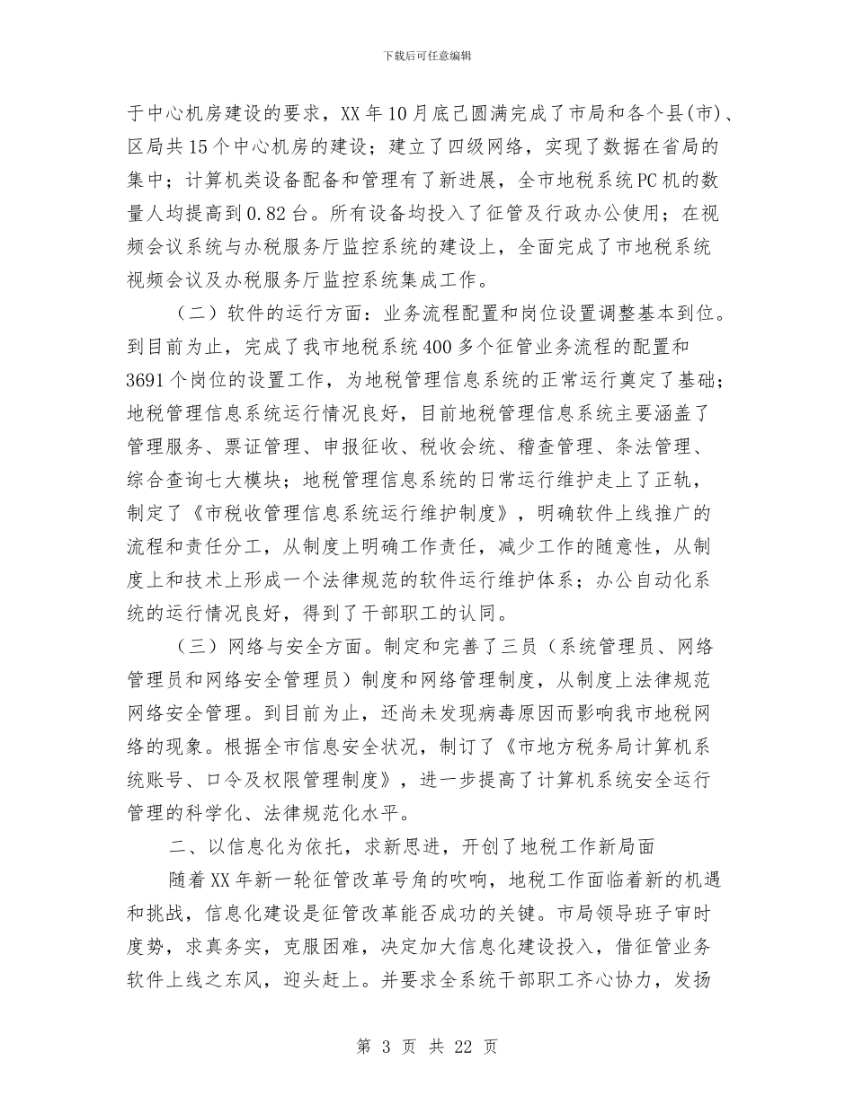 局长在税收征管改革会发言与局长在税收法制动员会讲话汇编_第3页