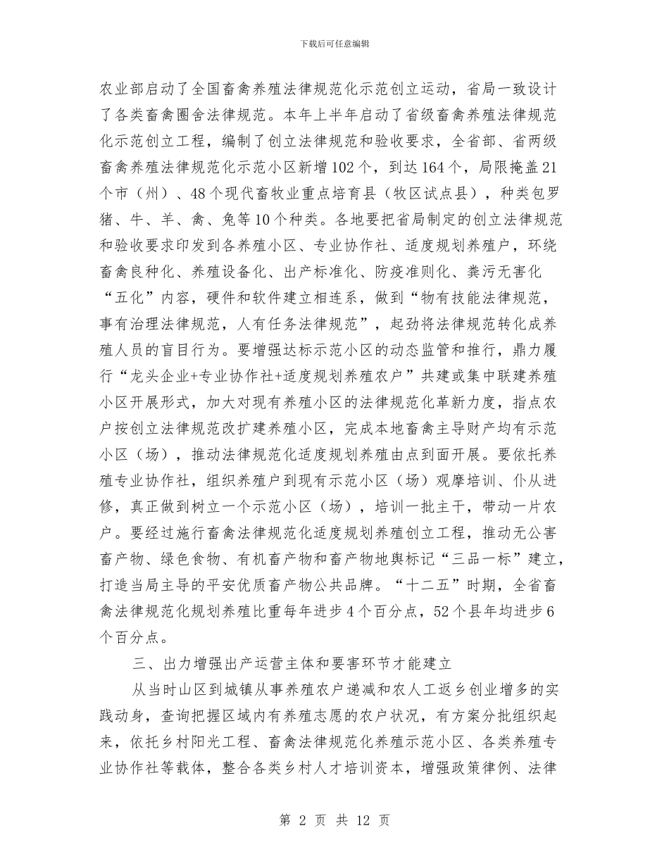 局长在畜牧业扩面大会发言与局长在百日整治和民主评议会讲话汇编_第2页