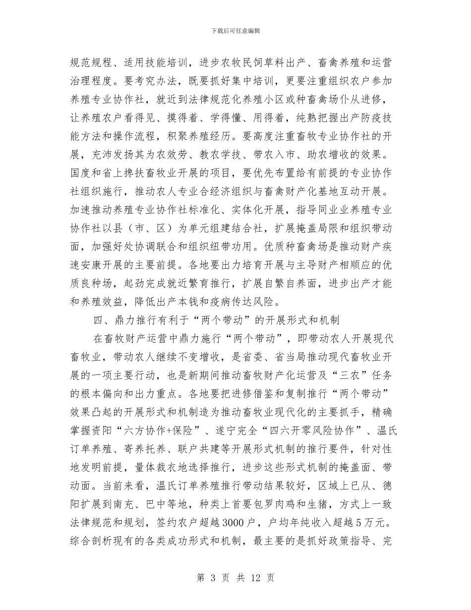 局长在畜牧业扩面大会发言与局长在百日整治和民主评议会讲话汇编_第3页