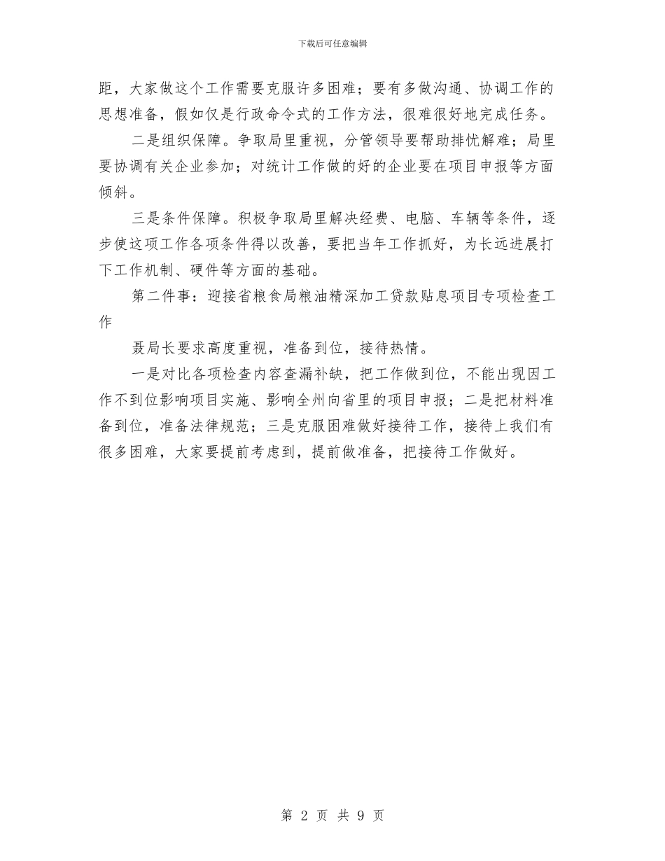 局长在粮油统计座谈会发言与局长在粮食执法现场会讲话汇编_第2页