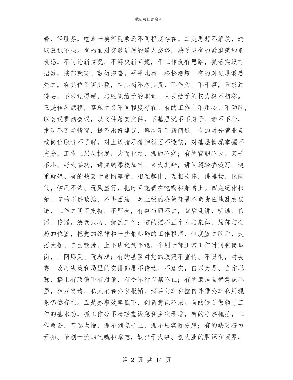 局长在系统学习教育整顿会讲话与局长在纪委派驻工作会讲话汇编_第2页