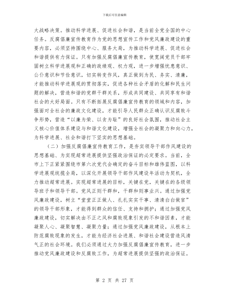 局长在纪检监察教育扩大会发言与局长在纳税评估推广会讲话汇编_第2页