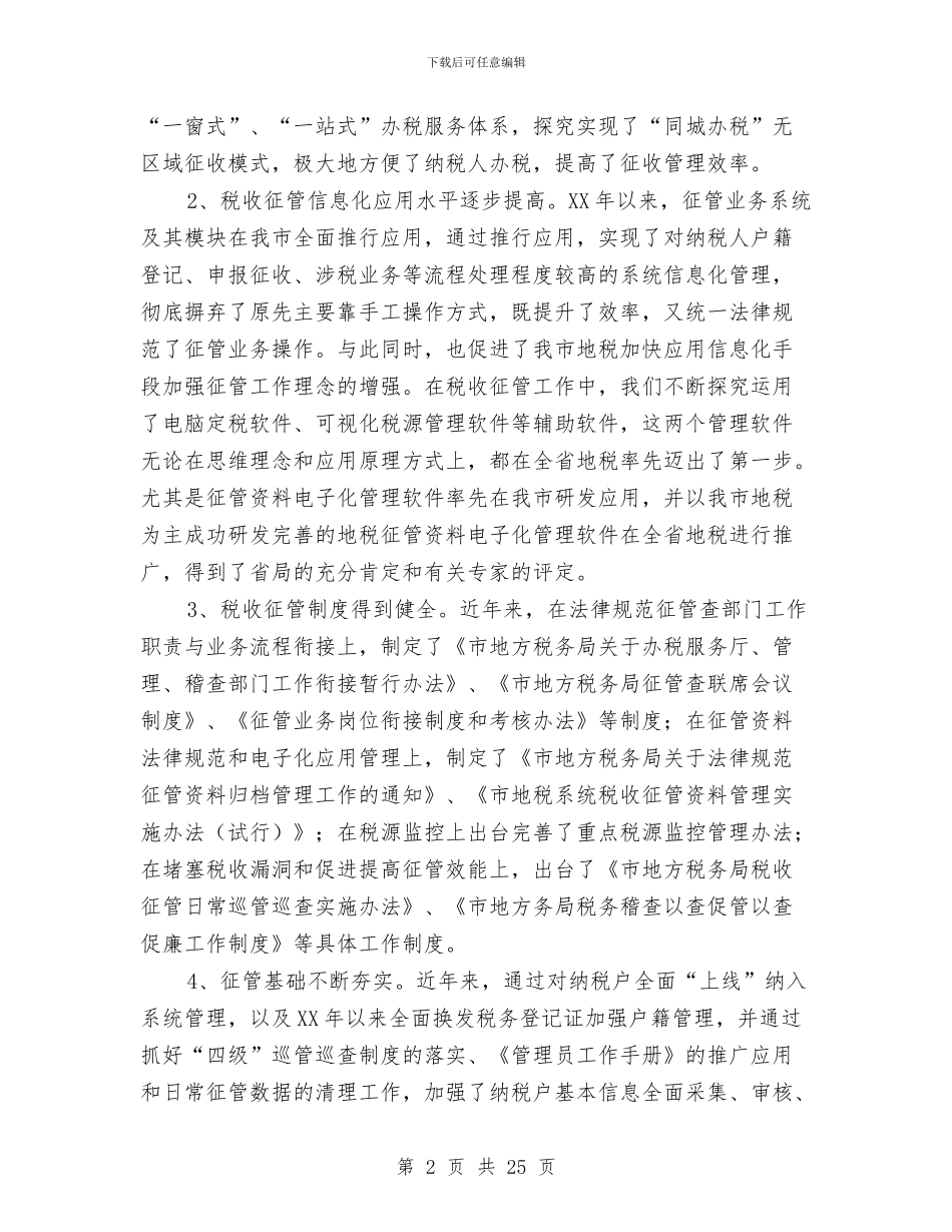 局长在纳税评估推广会讲话与局长在经信工作座谈会讲话汇编_第2页