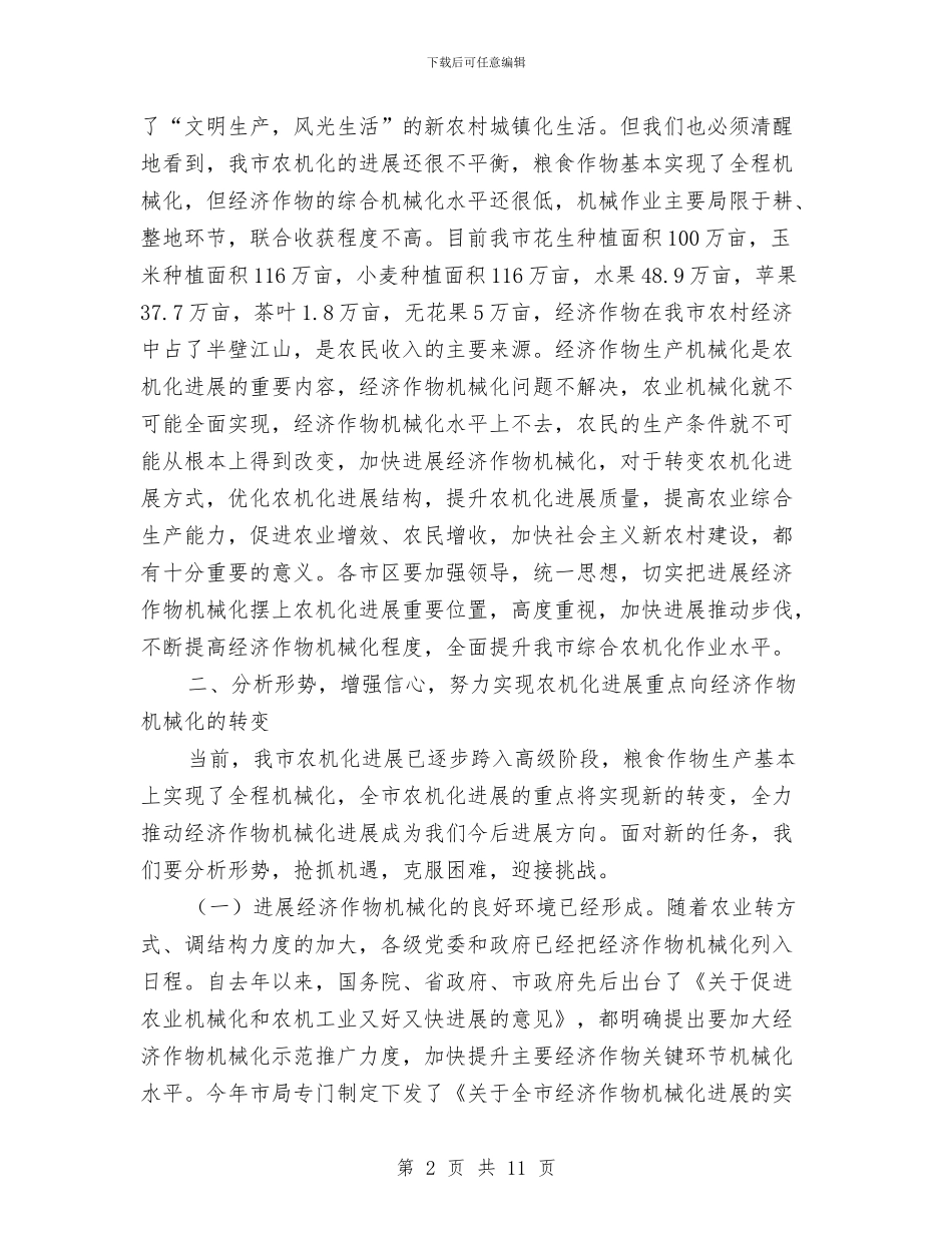局长在经济作物生产工作会讲话与局长在经济就业动员会讲话汇编_第2页